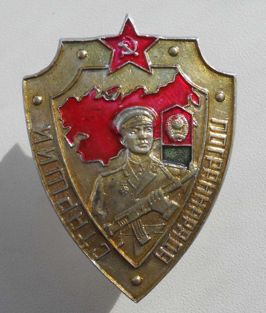 Купить Знак Старший Пограннаряда Ссср Оригинал